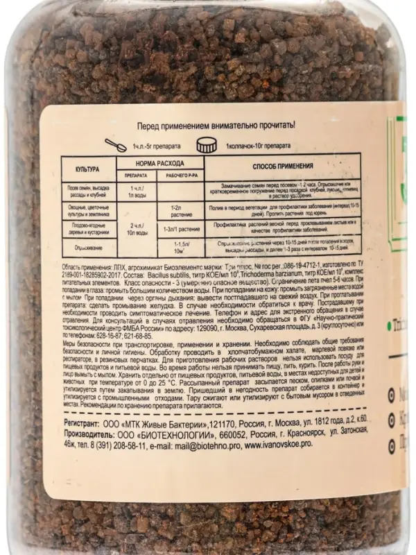 Комплекс полезных бактерий &laquo;Три плюс&raquo; 250 г