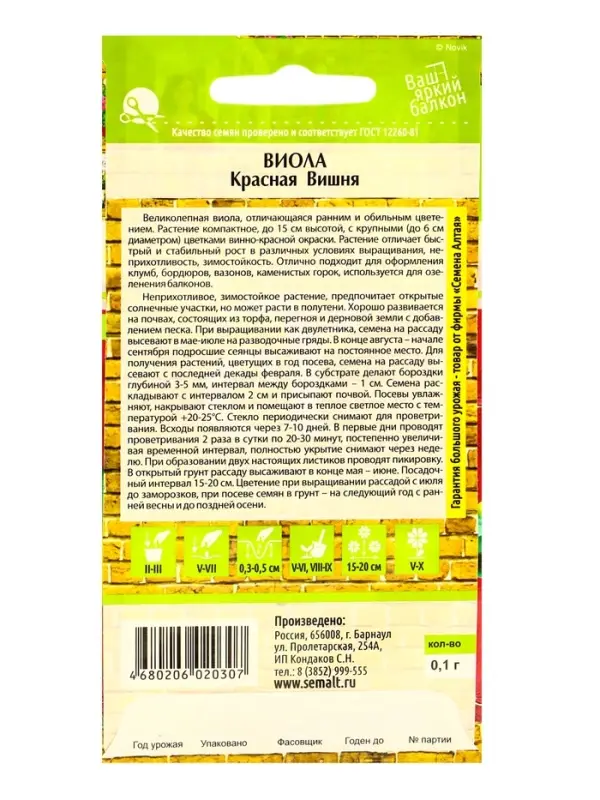 Семена цветов Виола "Красная Вишня", ц/п,  0,05 г
