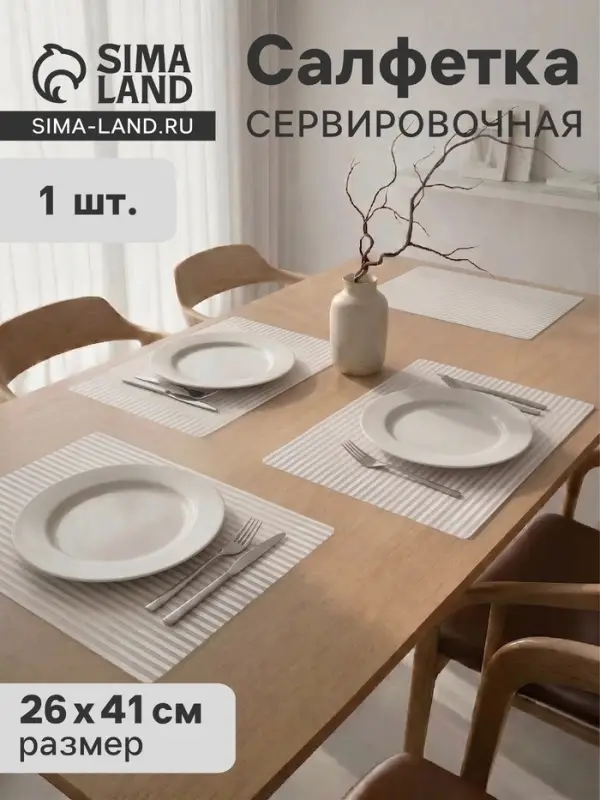 Салфетка сервировочная на стол &laquo;Линии&raquo;, 26&times;41 см