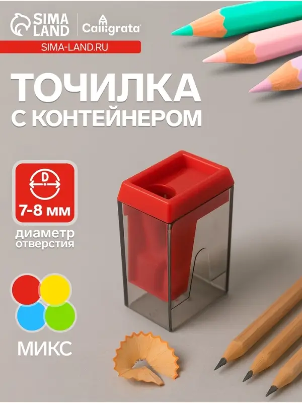 Точилка Calligrata &laquo;Классика&raquo;, с контейнером, МИКС