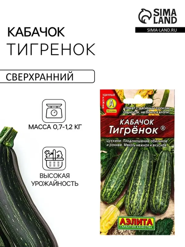 Семена Кабачок цукини &laquo;Тигрёнок&raquo;, 1 г, &laquo;Аэлита&raquo;