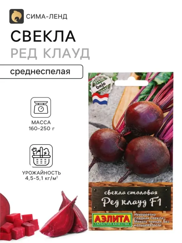 Семена Свекла столовая &laquo;Ред Клауд&raquo;, F1, 50 шт., &laquo;АЭЛИТА&raquo;