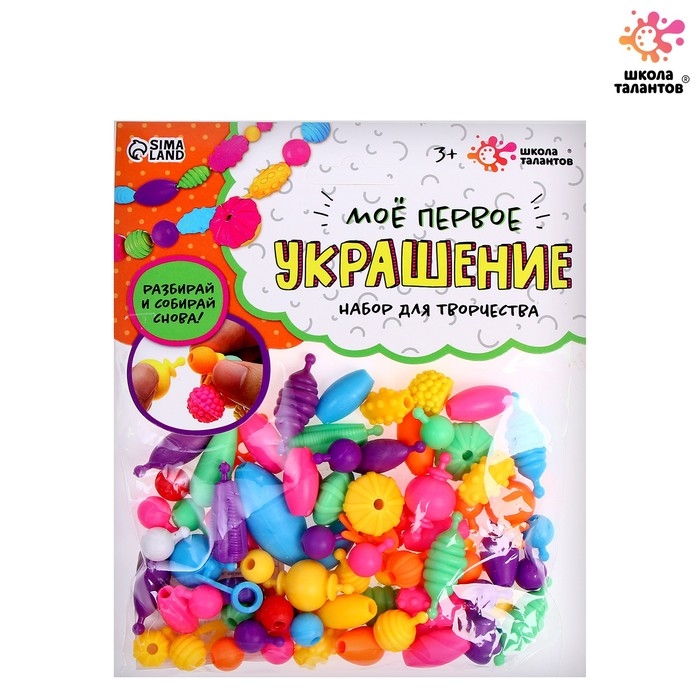 Набор для творчества «Моё первое украшение», под клапаном Набор для творчества «Моё первое украшение», под клапаном