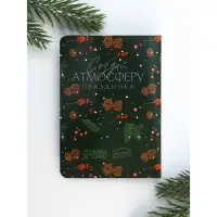 Набор аромамасел на открытке «Новогодний»,5 мл Набор аромамасел на открытке «Новогодний»,5 мл