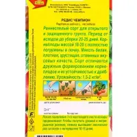 Семена Редис Чемпион, Ц/П,3 г Семена Редис Чемпион, Ц/П,3 г