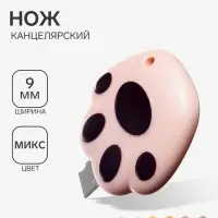Нож канцелярский пластиковый &laquo;Лапка&raquo;, 9 мм, МИКС