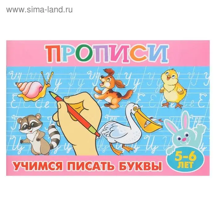 Прописи для малышей &laquo;Учимся писать буквы&raquo;, 16 стр.