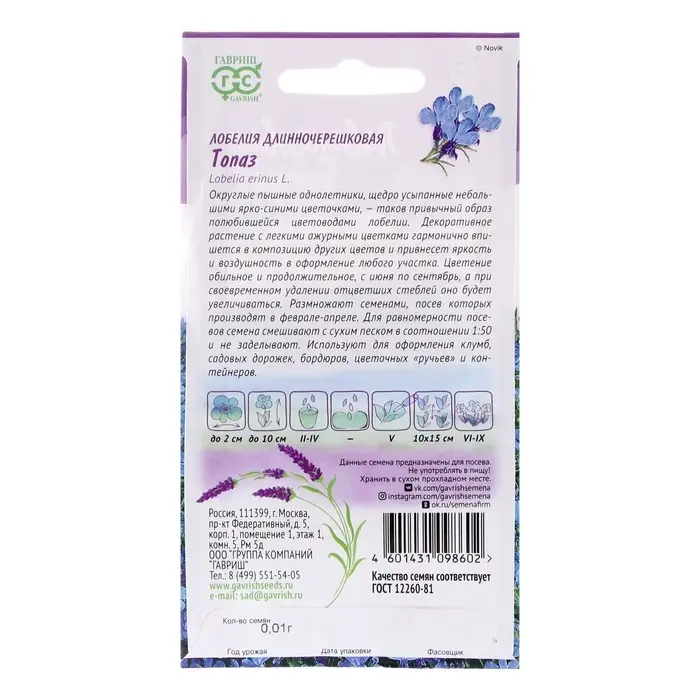 Семена цветов Лобелия «Топаз», цветной пакет, 0.01 г Семена цветов Лобелия «Топаз», цветной пакет, 0.01 г