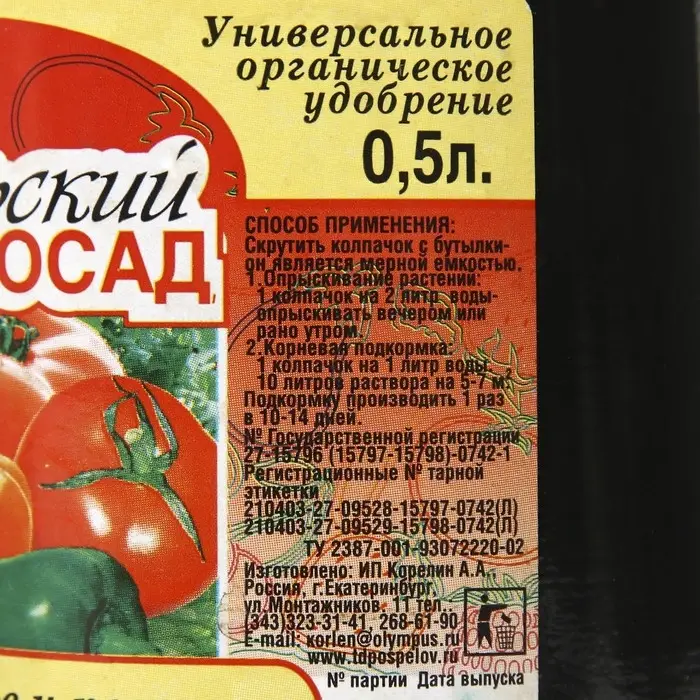 Удобрение  Удобрение "Поспелов", "Уральский посад", для томатов, 0,5 л