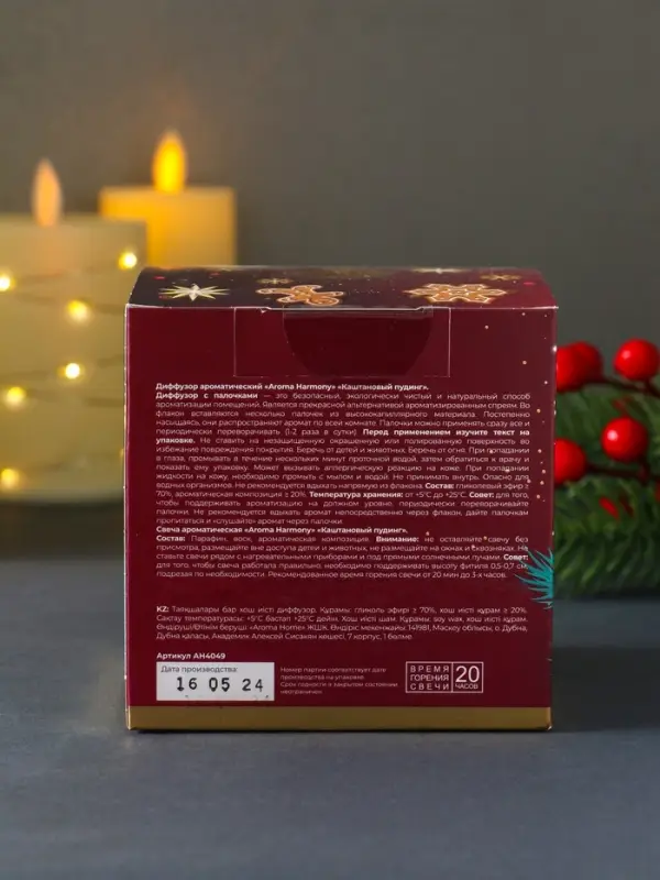 Ногодний ароматический набор "Каштановый пуддинг" свеча + диффузор