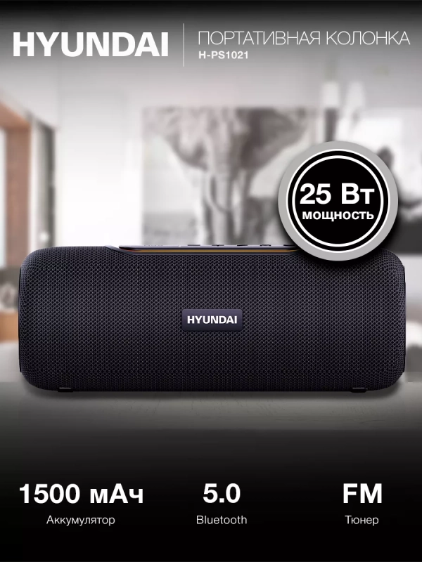 Колонка портативная H-PS1021 25Вт 1.0 Bluetooth 1500mAh Колонка портативная H-PS1021 25Вт 1.0 Bluetooth 1500mAh