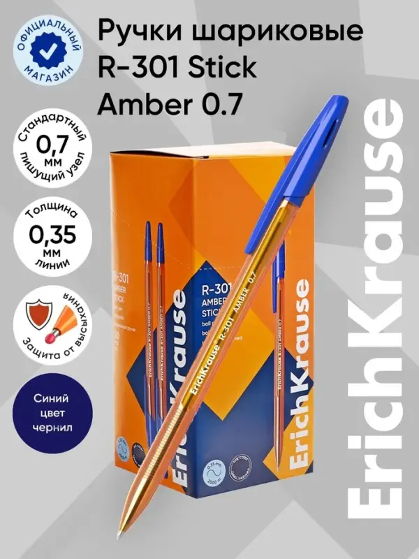 Ручка шариковая ErichKrause. R=301 Amber Stick, синий стержень, узел 1 мм