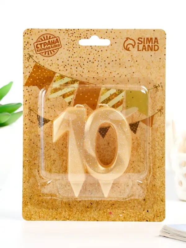 Свеча для торта юбилейная &laquo;Грань&raquo;, цифра 10, золотой блеск, 8 см