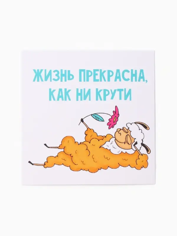 Открытки мини &laquo;Жизнь прекрасна&raquo;, набор 10 штук, размер 6&times;6 см