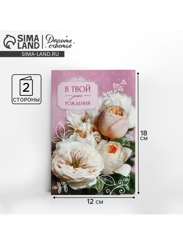Открытка «В твой День рождения» нежный букет, 12 × 18 см