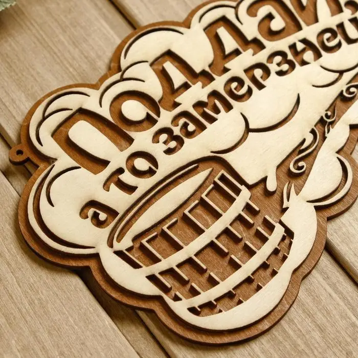 Табличка для бани 24.5×15.5 см "Поддай, а то замерзнешь!"