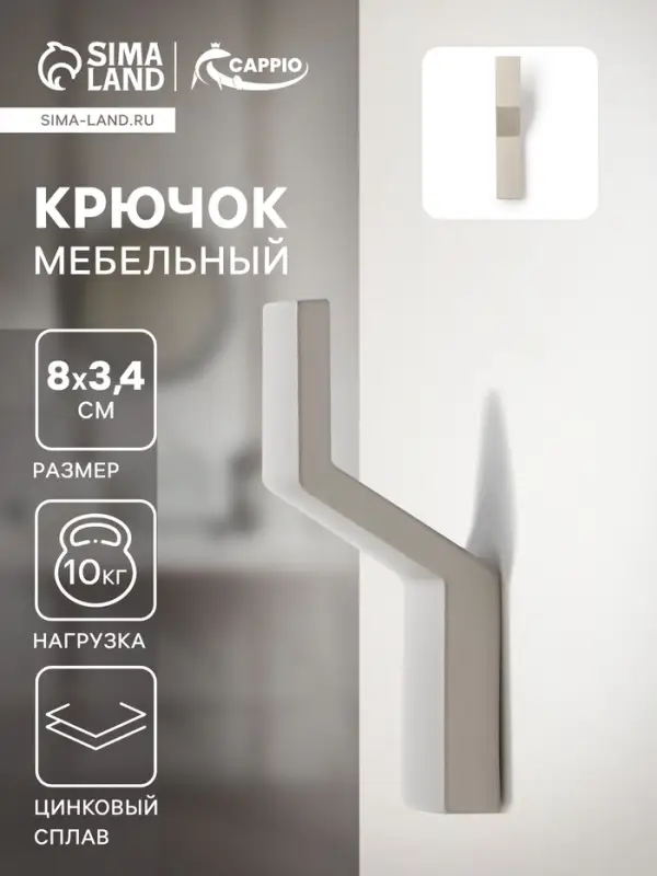 Крючок мебельный CAPPIO TRANQUILITY, однорожковый, серый