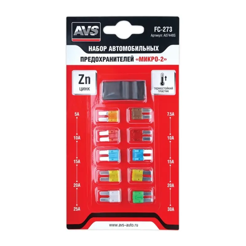 Набор предохранителей AVS FC-273 "микро 2" в блистере