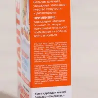 Бальзам после загара и солнечных ожогов &laquo;Пантенол&raquo;, облепиха и молочная сыворотка, 90 мл