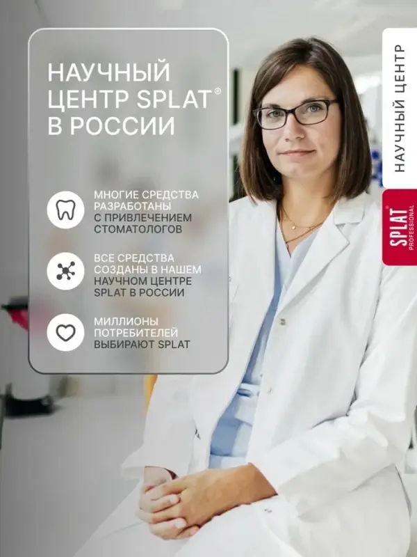 Ополаскиватель для полости рта Splat Professional Sensitive, снижение чувствительности, 275 мл
