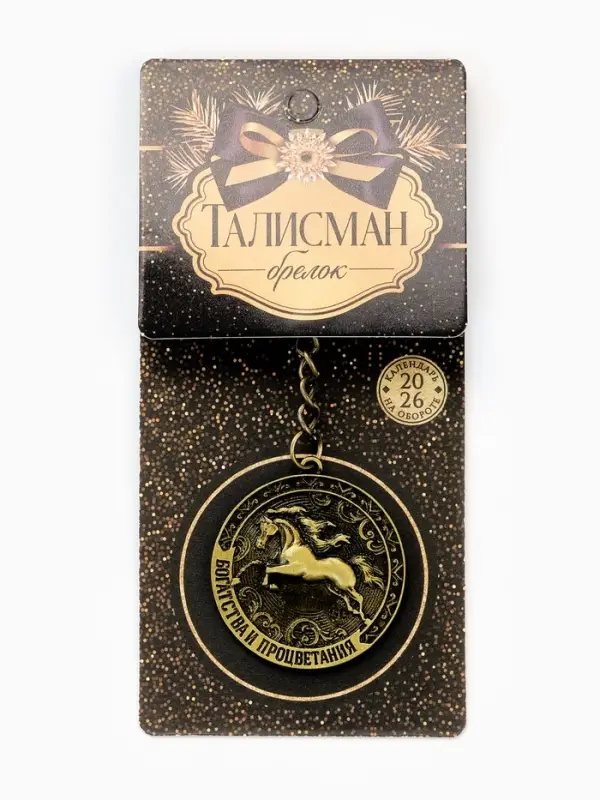 Брелок «Богатства и процветания», диам. 4 см