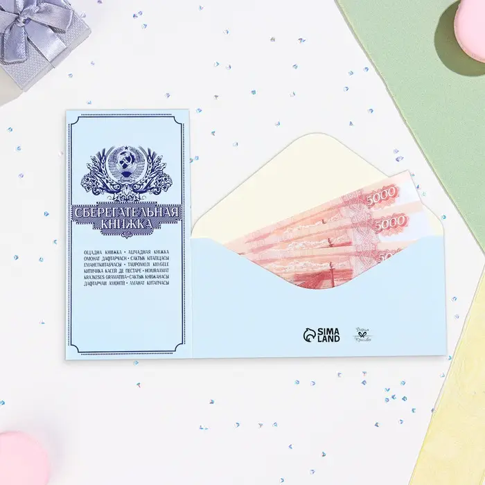 Конверт для денег &laquo;Сберегательная книжка&raquo; 16&times;8 см