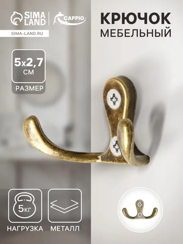 Крючок мебельный ТУНДРА TKd=003, двухрожковый, бронза