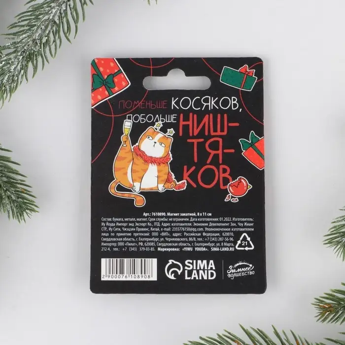 Магнит новогодний закатной «С НГ короче», диам. 5 см