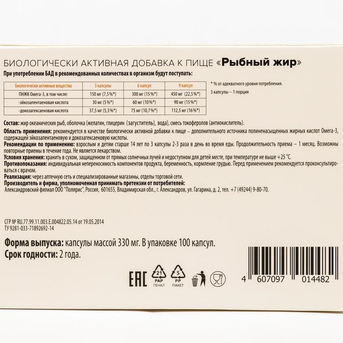 Рыбный жир Здравсити, 100 капсул по 330 мг Рыбный жир Здравсити, 100 капсул по 330 мг