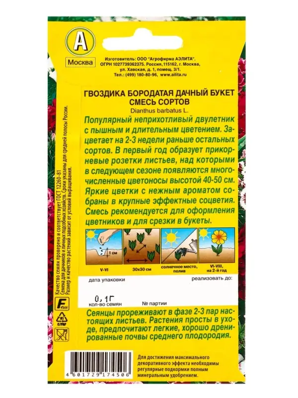 Набор Семена цветов Гвоздика турецкая многолетняя (238758319) ВБ