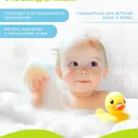 Детский гель для купания без слёз, 500 мл, с экстрактом шалфея, 0+, Беби Буль