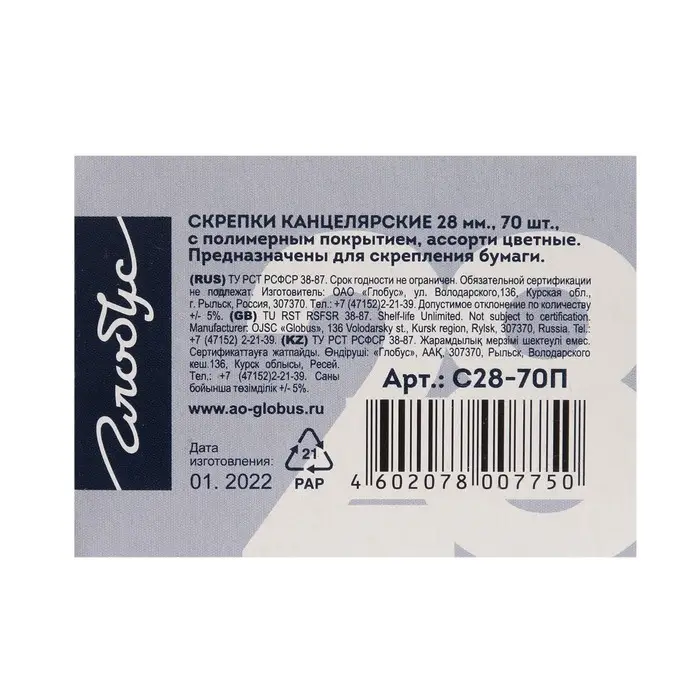 Скрепки канцелярские GLOBUS, 28 мм, 70 шт., цветные, МИКС Скрепки канцелярские GLOBUS, 28 мм, 70 шт., цветные, МИКС