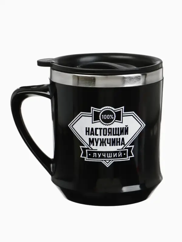 Термокружка, 350 мл, &laquo;Настоящий мужчина&raquo;, сохраняет тепло 3 ч, чёрная