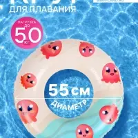 Круг для плавания, надувной, d=55 см, от 3 лет, разноцветный