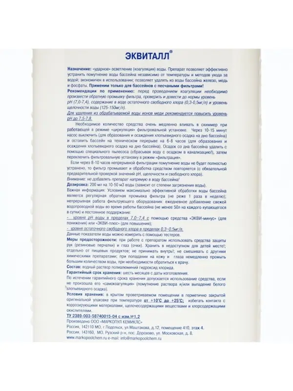 Жидкий коагулянт осветлитель воды ЭКВИТАЛЛ 1 литр