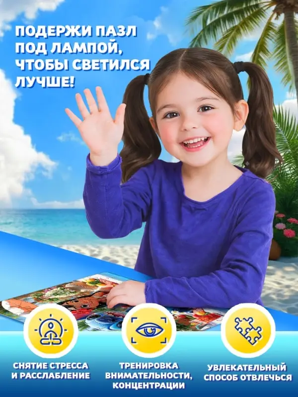 Светящийся пазл, 35 элементов