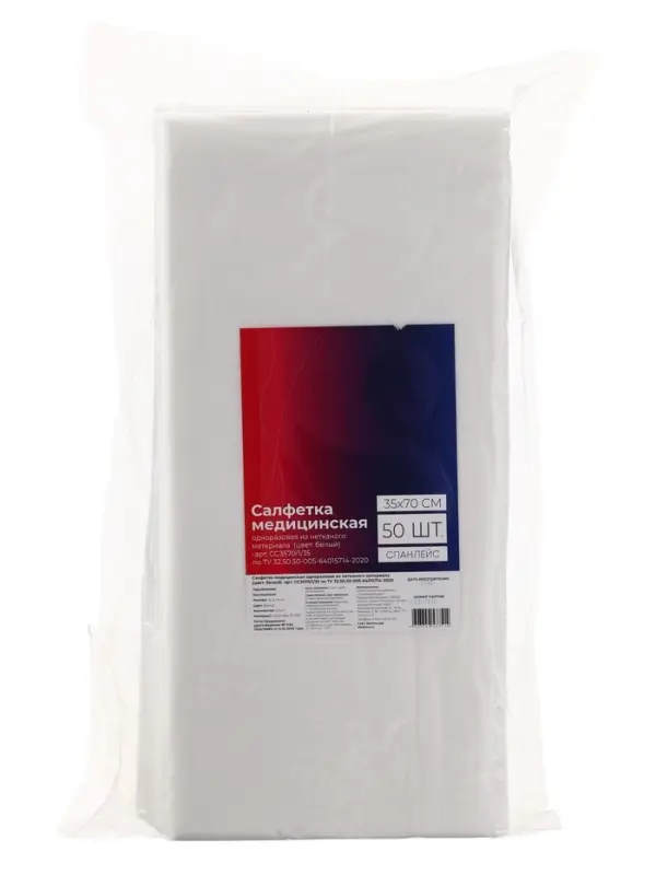 Полотенца медицинские в сложении 35*70 белый спанлейс 50 штук Полотенца медицинские в сложении 35*70 белый спанлейс 50 штук