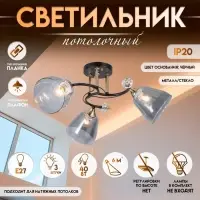 Светильник потолочный BayerLux &laquo;Клео&raquo;, 3&times;Е27 40 Вт, чёрный, 58&times;58&times;24 см