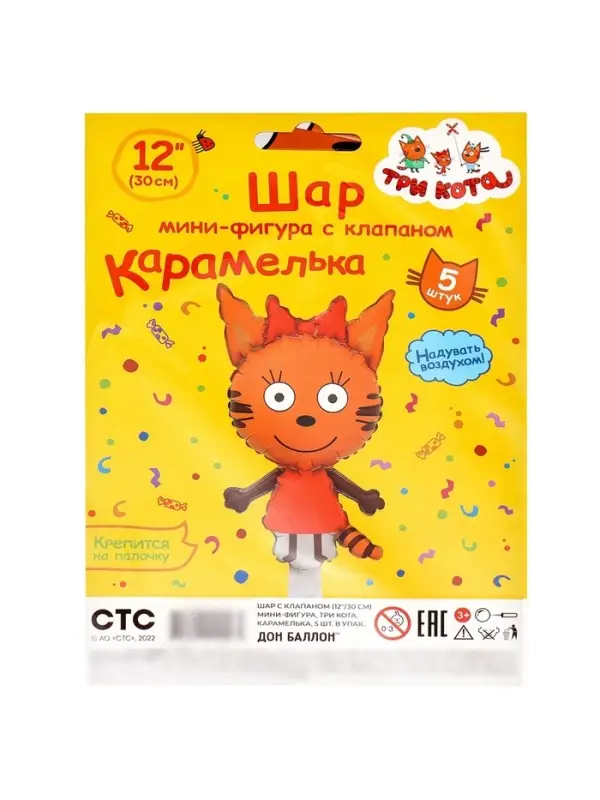 Воздушные шары фольгированные 12" &laquo;Три Кота. Карамелька&raquo;, набор 5 штук