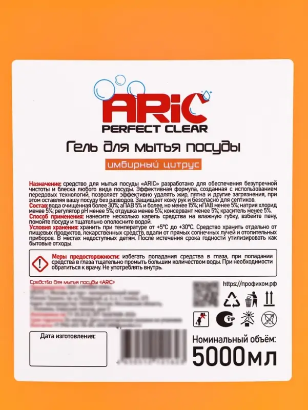 Средство для мытья посуды ARIC &laquo;Имбирный цитрус&raquo;, гель, безопасный состав, 5 л