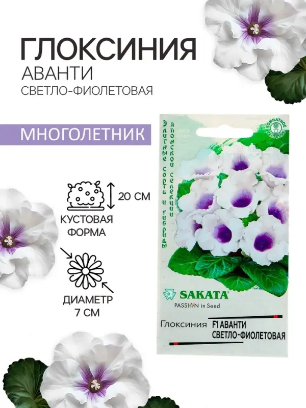 Семена комнатных цветов Глоксиния Аванти &laquo;Светло-фиолетовая&raquo;, F1, &laquo;Гавриш&raquo;, 4 шт.