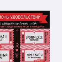 Набор игровой для двоих «Для страстного вечера», 10 талонов, 11 х 21 см