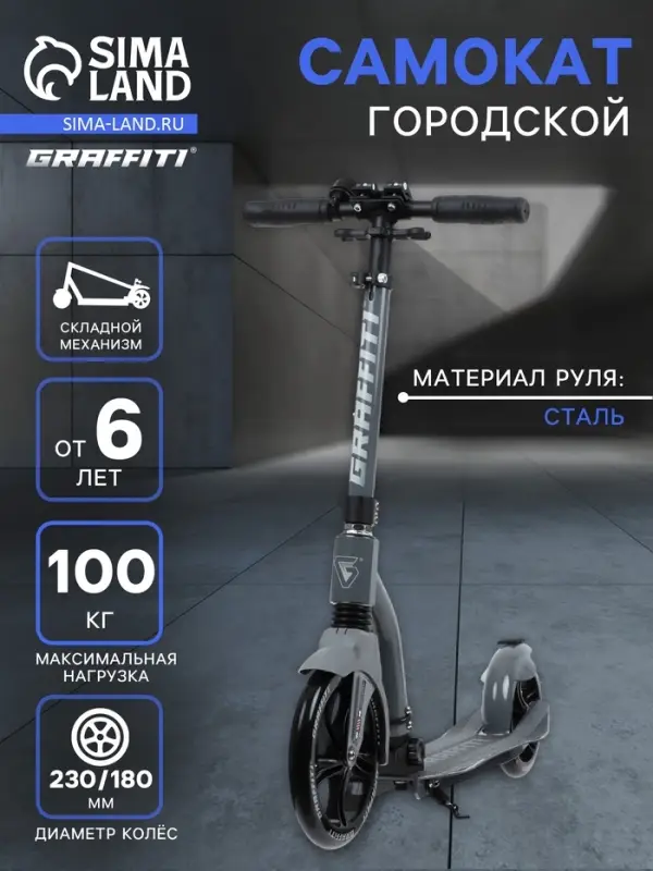 Самокат городской GRAFFITI Cross 230, колёса PU 230/180 мм, с передним амортизатором, ABEC 9 Carbon
