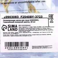 Маска тканевая для лица KORMESIC &laquo;Гималайский полярный цветок&raquo;, увлажняющая, 25 мл