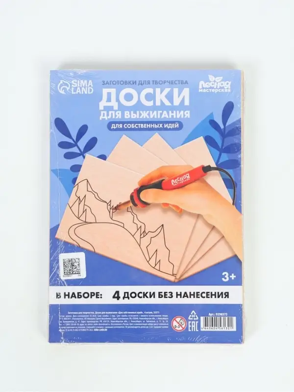 Доски для выжигания &laquo;&lrm;Для собственных идей&raquo;&lrm;, 4 штуки