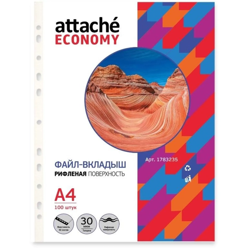 Файл-вкладыш А4, рифленые, 30мкм, 100шт/уп