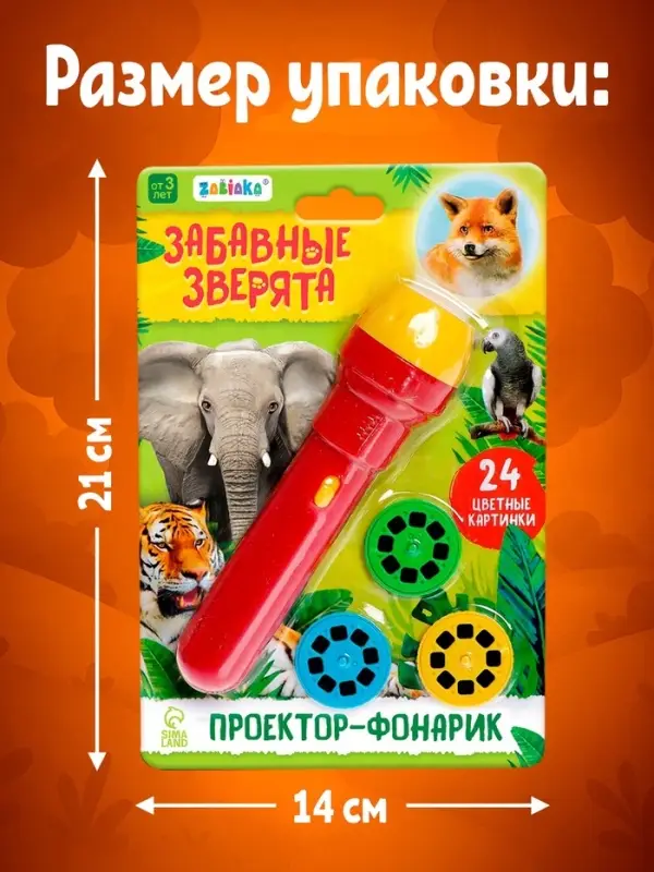 Проектор-фонарик ZABIAKA &laquo;Забавные зверята&raquo;, 2 в 1, цвет МИКС
