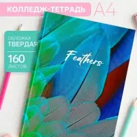Колледж-тетрадь Calligrata TOP &laquo;Перья&raquo; А4, 160 листов, в клетку, в твёрдой обложке 7БЦ, матовая ламинация, выборочный лак