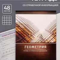 Тетрадь предметная 48 листов в клетку Calligrata, «Металл. Геометрия», обложка мелованный картон, серые листы