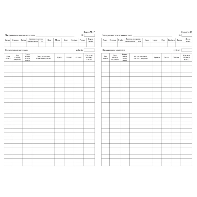 Книга складского учета материалов (форма М-17), 16л, 3шт/уп КЖ-1389